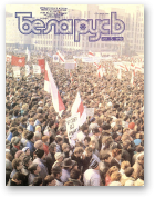 Беларусь (часопіс), 5 (617) 1990