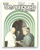 Беларусь (часопіс), 2 (626) 1990