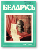 Беларусь (часопіс), 11 (539) 1983