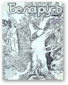Беларусь (часопіс), 7 (571) 1986