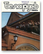 Беларусь (часопіс), 4 (580) 1987