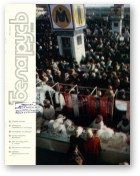 Беларусь (часопіс), 2 (602) 1989