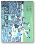 Беларусь (часопіс), 9 (609) 1989