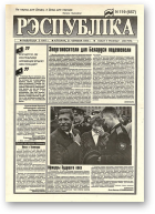 Рэспубліка, 119 (657) 1994
