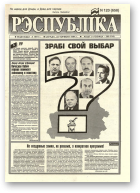 Рэспубліка, 120 (658) 1994
