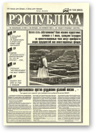 Рэспубліка, 124 (662) 1994