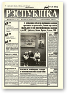Рэспубліка, 125 (663) 1994