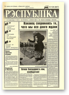 Рэспубліка, 129 (667) 1994
