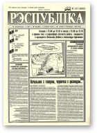 Рэспубліка, 131 (669) 1994