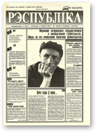 Рэспубліка, 132 (670) 1994