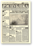 Рэспубліка, 135 (673) 1994