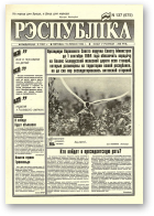 Рэспубліка, 137 (675) 1994