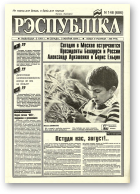 Рэспубліка, 148 (686) 1994