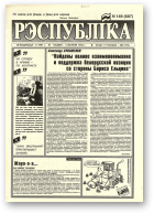 Рэспубліка, 149 (687) 1994
