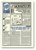 Рэспубліка, 151 (689) 1994