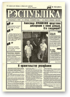 Рэспубліка, 153 (691) 1994