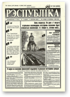 Рэспубліка, 154 (692) 1994