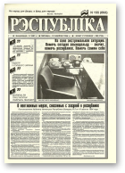 Рэспубліка, 155 (693) 1994