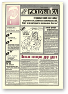 Рэспубліка, 156 (694) 1994