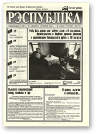 Рэспубліка, 157 (695) 1994