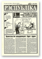 Рэспубліка, 158 (696) 1994