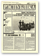 Рэспубліка, 159 (697) 1994
