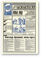 Рэспубліка, 161 (699) 1994
