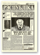 Рэспубліка, 163 (701) 1994