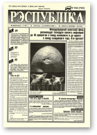 Рэспубліка, 165 (703) 1994
