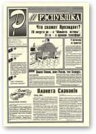 Рэспубліка, 166 (704) 1994