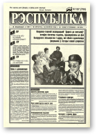 Рэспубліка, 167 (705) 1994