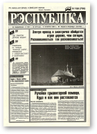 Рэспубліка, 168 (706) 1994