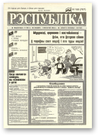 Рэспубліка, 169 (707) 1994