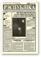 Рэспубліка, 208 (746) 1994