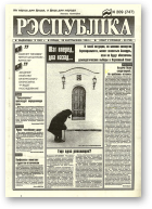 Рэспубліка, 209 (747) 1994