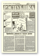 Рэспубліка, 210 (748) 1994