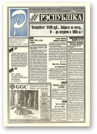 Рэспубліка, 212 (750) 1994