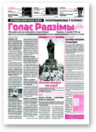 Голас Радзімы, 24 (2790) 2002