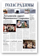 Голас Радзімы, 40 (3448)) 2015