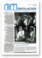Літаратура і мастацтва, 25-26 (3797-3798) 1995