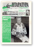 Літаратура і мастацтва, 34 (4271) 2004