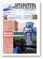 Літаратура і мастацтва, 36 (4273) 2004