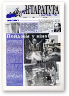 Літаратура і мастацтва, 46 (4282) 2004
