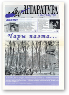 Літаратура і мастацтва, 50 (4285) 2004