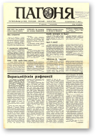 Пагоня, 31 (45) 1993