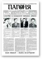 Пагоня, 18 (117) 1995