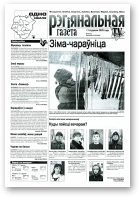 Рэгіянальная газета, 2 (352) 2002