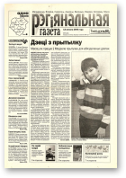 Рэгіянальная газета, 7 (460) 2004