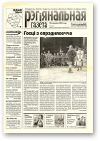 Рэгіянальная газета, 13 (466) 2004