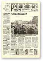 Рэгіянальная газета, 16 (467) 2004